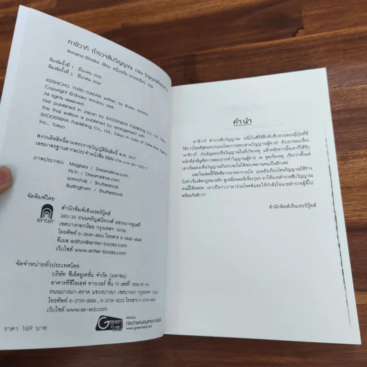 คาชิวากิ ตำรวจสืบวิญญาณ เล่ม 1 ตอน วิญญาณที่หลงทาง - Amano Shoko รูปที่ 7