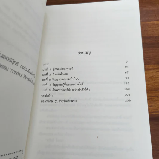 คาชิวากิ ตำรวจสืบวิญญาณ เล่ม 1 ตอน วิญญาณที่หลงทาง - Amano Shoko รูปที่ 8