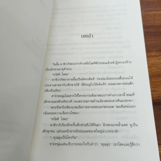 คาชิวากิ ตำรวจสืบวิญญาณ เล่ม 1 ตอน วิญญาณที่หลงทาง - Amano Shoko รูปที่ 9