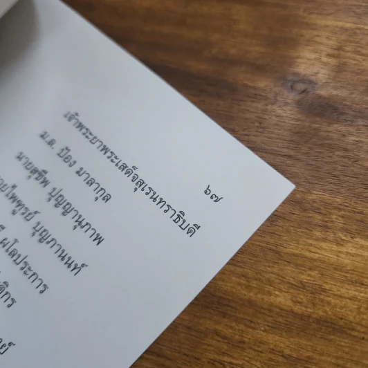 สมบัติของผู้ดี - หนังสืออ่านเพิ่มเติม ชั้นป.1-6 รูปที่ 8