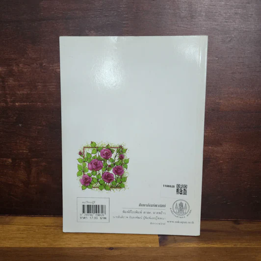 สมบัติของผู้ดี - หนังสืออ่านเพิ่มเติม ชั้นป.1-6 รูปที่ 2