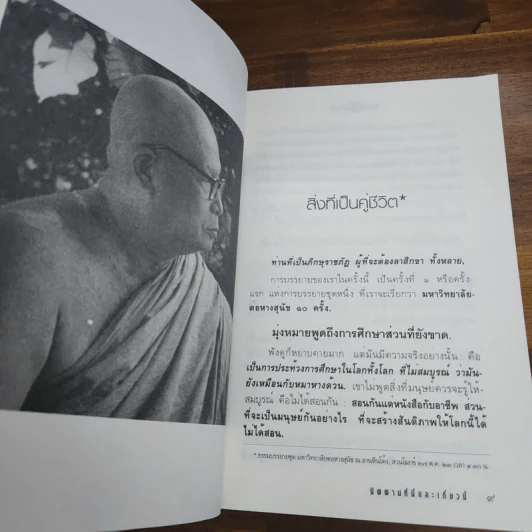 นิพพานที่นี่และเดี๋ยวนี้ - พุทธทาส รูปที่ 8