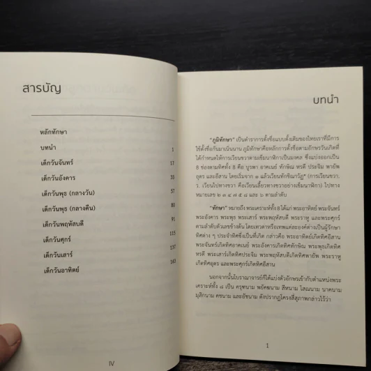 คู่มือตั้งชื่อลูกตามวันเกิด - สุดธิดา เปลี่ยนสายสืบ รูปที่ 7