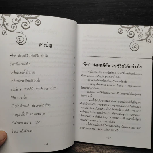 เฮงได้เพราะชื่อดี - โรจนรัมภา รูปที่ 6