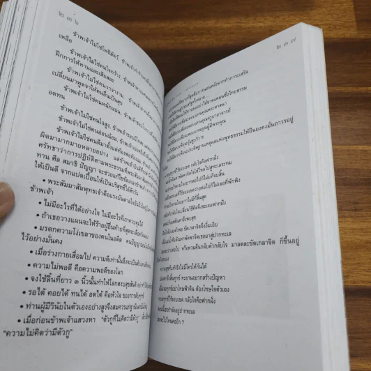 สันติรำลึก - หลวงพ่อชุมพล พลปญฺโญ รูปที่ 10