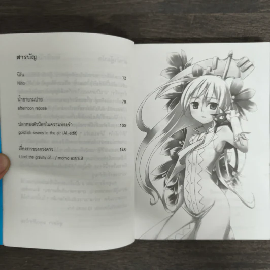 นิยาย ยมทูตสีขาว เล่ม 9 รูปที่ 7
