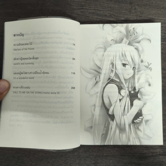 ยมทูตสีขาว เล่ม 10 รูปที่ 7