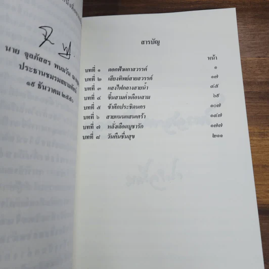 ดอกฟ้าผกาสวรรค์ - มณีจำปา รูปที่ 8