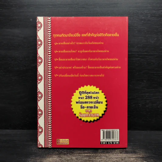 ชื่อดีมีมงคล ลายเซ็นสวยเสริมบารมีเป็นมหาเศรษฐี - อ.ขนิษฐา จันทร์กระจ่าง รูปที่ 2