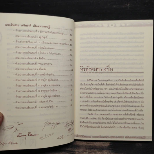 ชื่อดีมีมงคล ลายเซ็นสวยเสริมบารมีเป็นมหาเศรษฐี - อ.ขนิษฐา จันทร์กระจ่าง รูปที่ 8