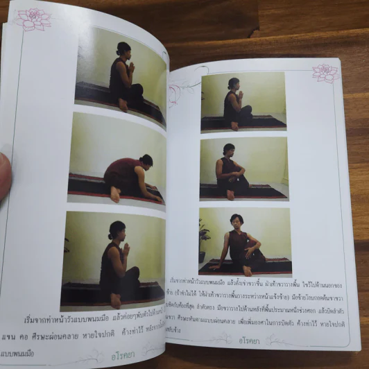อโรคยา รูปที่ 7