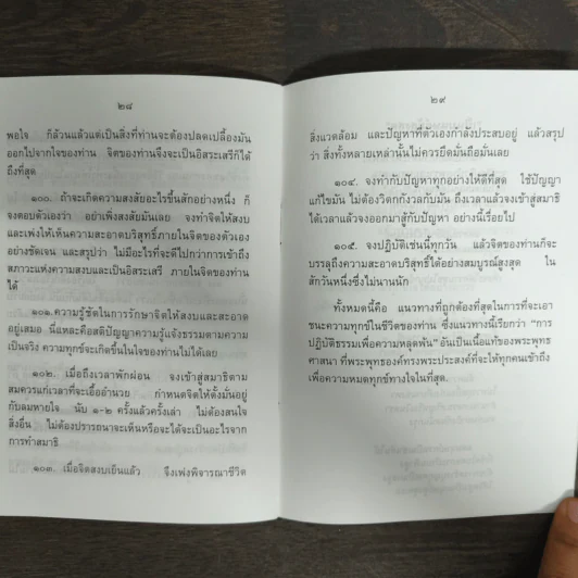 คู่มือดับทุกข์ ฉบับสมบูรณ์ รูปที่ 8