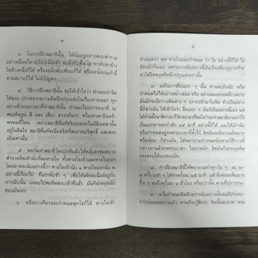 คู่มือดับทุกข์ ฉบับสมบูรณ์ รูปที่ 7