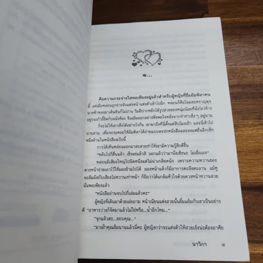 หัวใจนี้ใครครอง - นาวิกา รูปที่ 7