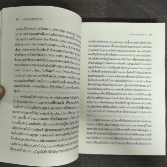 รักจากใจจร Dear John - Nicholas Sparks รูปที่ 8