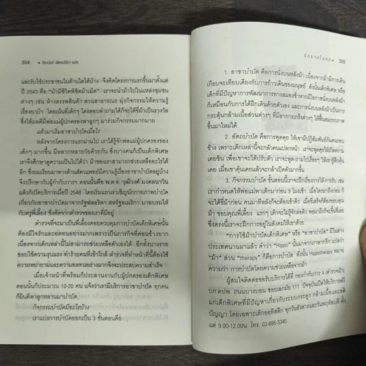 รักจากใจจร Dear John - Nicholas Sparks รูปที่ 9