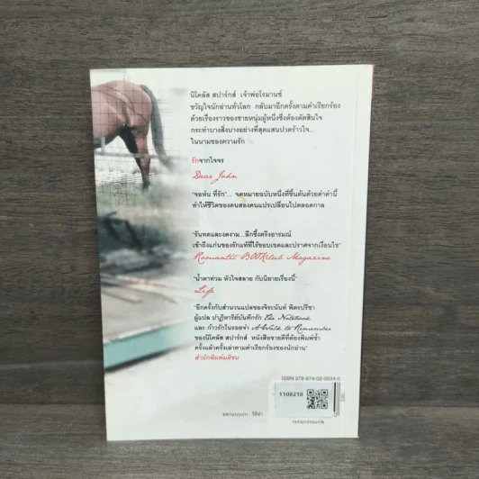 รักจากใจจร Dear John - Nicholas Sparks รูปที่ 5