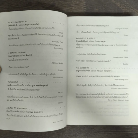 รักจากใจจร Dear John - Nicholas Sparks รูปที่ 6