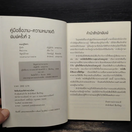 คู่มือชื่องาม ความหมายดี รูปที่ 6