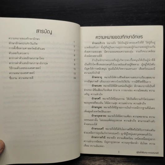 คู่มือชื่องาม ความหมายดี รูปที่ 7