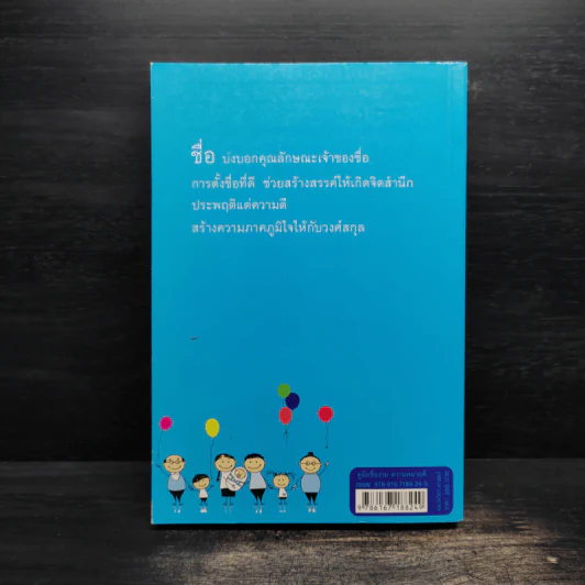 คู่มือชื่องาม ความหมายดี รูปที่ 2