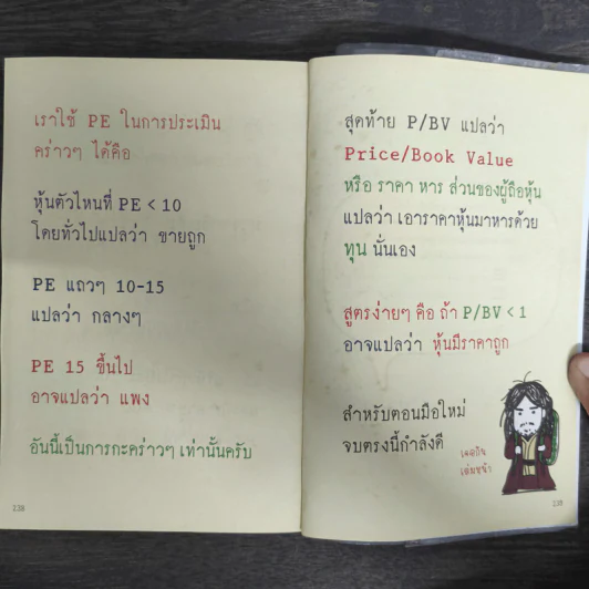 มือใหม่เริ่มลงทุนในหุ้น - TactSchool รูปที่ 9