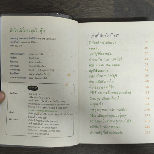 มือใหม่เริ่มลงทุนในหุ้น - TactSchool รูปที่ 6
