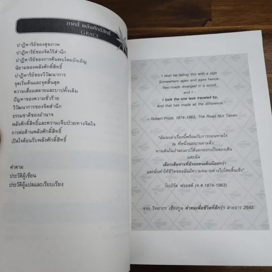 บทเรียนชีวิตที่จิตแพทย์อยากบอกให้โลกรู้ - เอ็ม สก็อต เปค รูปที่ 8