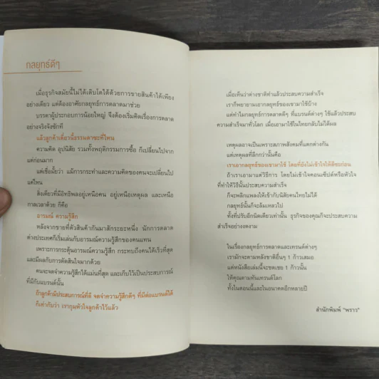 การตลาดยุคใหม่ใช้ประสบการณ์ - โอซังจิน รูปที่ 6