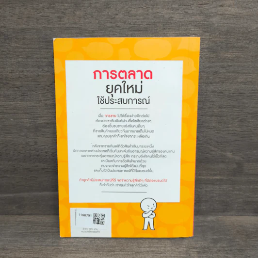 การตลาดยุคใหม่ใช้ประสบการณ์ - โอซังจิน รูปที่ 5