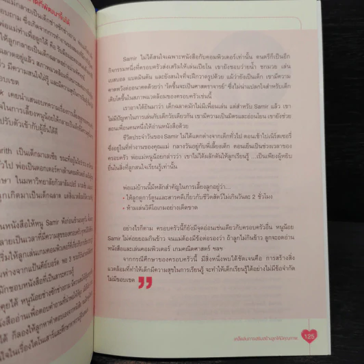 ลูกฉลาดได้ตั้งแต่อยู่ในครรภ์ - น.พ.ชัยรัตน์ ปัณฑุรอัมพร รูปที่ 8