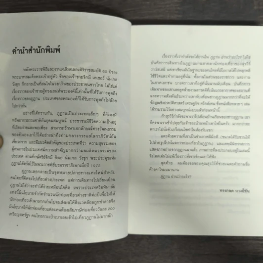 ภูฏานอ่านว่าอะไร - สุรวีร์ วาณิชเสนี รูปที่ 6