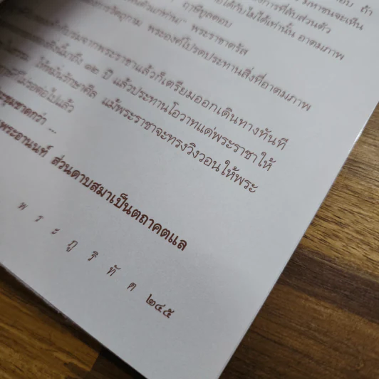 พระชาติที่ 6 พระภูริทัต รูปที่ 9