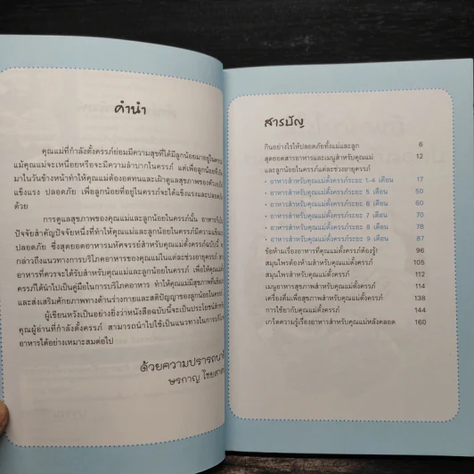 สุดยอดอาหารมหัศจรรย์สำหรับคุณแม่ตั้งครรภ์ - ษรกาญ ไชยสาสน์ รูปที่ 7