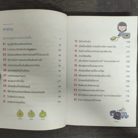 สร้างวินัยทางการเงินกันใหม่ - เนตรทราย ราชรักษ์ รูปที่ 7