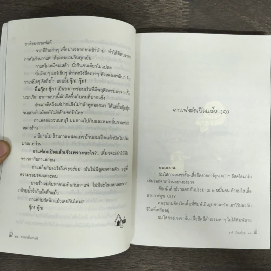 ตามกลิ่นกาแฟ - ชาติ ภิรมย์กุล รูปที่ 8