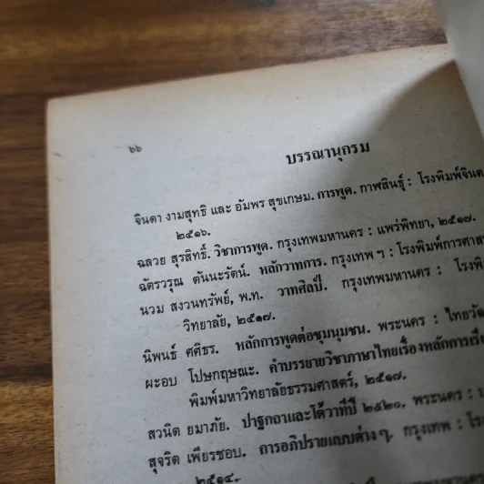 การพูดต่อหน้าชุมนุมชน ภาษาไทย ท062 ม.ปลาย รูปที่ 9