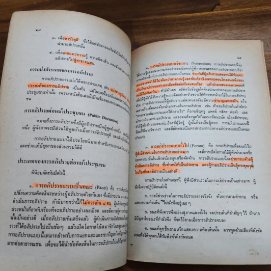 การพูดต่อหน้าชุมนุมชน ภาษาไทย ท062 ม.ปลาย รูปที่ 7