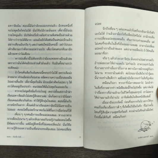 เรื่องจี๊ดวัยโจ๋ - ตวงรัตน์ เกษมศานติ์ รูปที่ 9