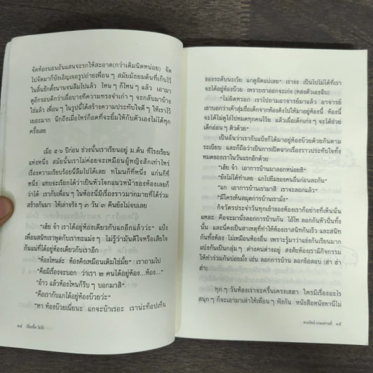 เรื่องจี๊ดวัยโจ๋ - ตวงรัตน์ เกษมศานติ์ รูปที่ 8
