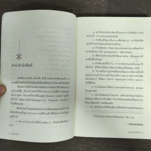 เรื่องจี๊ดวัยโจ๋ - ตวงรัตน์ เกษมศานติ์ รูปที่ 7