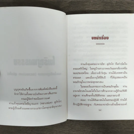 โพธิญาณธรรม - พระโพธิญาณเถร (หลวงพ่อชา สุภัทโท) รูปที่ 6