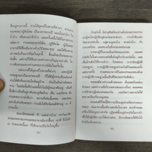 โพธิญาณธรรม - พระโพธิญาณเถร (หลวงพ่อชา สุภัทโท) รูปที่ 7
