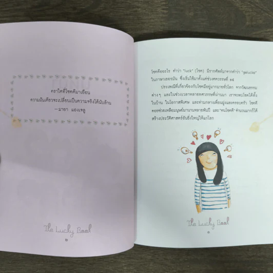 หนังสือนำโชค The Lucky Book อยากเป็นคนโชคดีต้องอ่านเล่มนี้ รูปที่ 7
