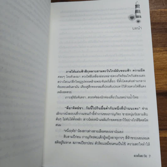 ดวงใจตะวัน - ผักบุ้ง รูปที่ 6