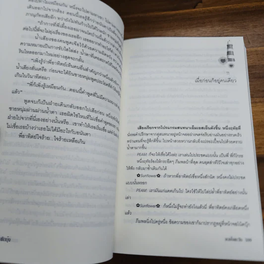 ดวงใจตะวัน - ผักบุ้ง รูปที่ 7
