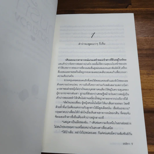 เกมรักอุบายลวง - เตชิตา รูปที่ 8
