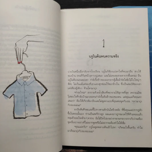 เด็กชายในชุดนอนลายทาง ฉบับครบรอบ 10 ปี ปกแข็ง - จอห์น บอยน์ รูปที่ 8