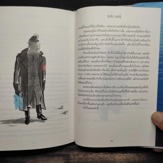เด็กชายในชุดนอนลายทาง ฉบับครบรอบ 10 ปี ปกแข็ง - จอห์น บอยน์ รูปที่ 9
