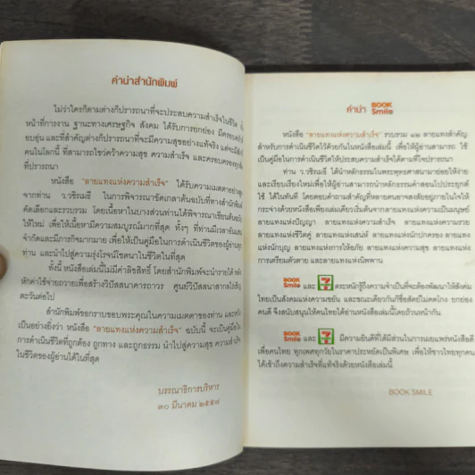 ลายแทงแห่งความสำเร็จ - ว.วชิรเมธี รูปที่ 6